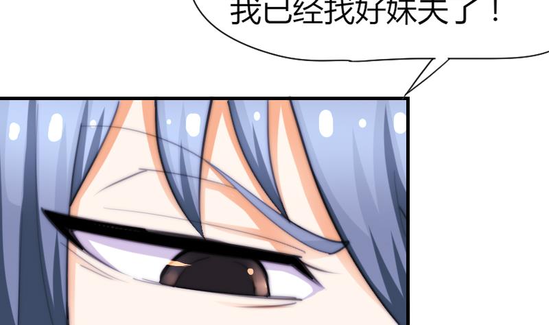 《鱼生请多指教》第48话 重新追求你 第20页