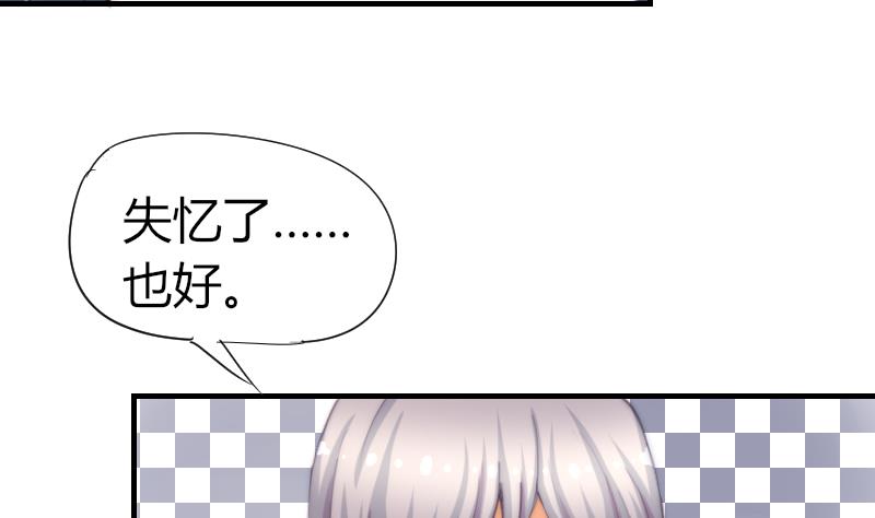 《鱼生请多指教》第48话 重新追求你 第21页