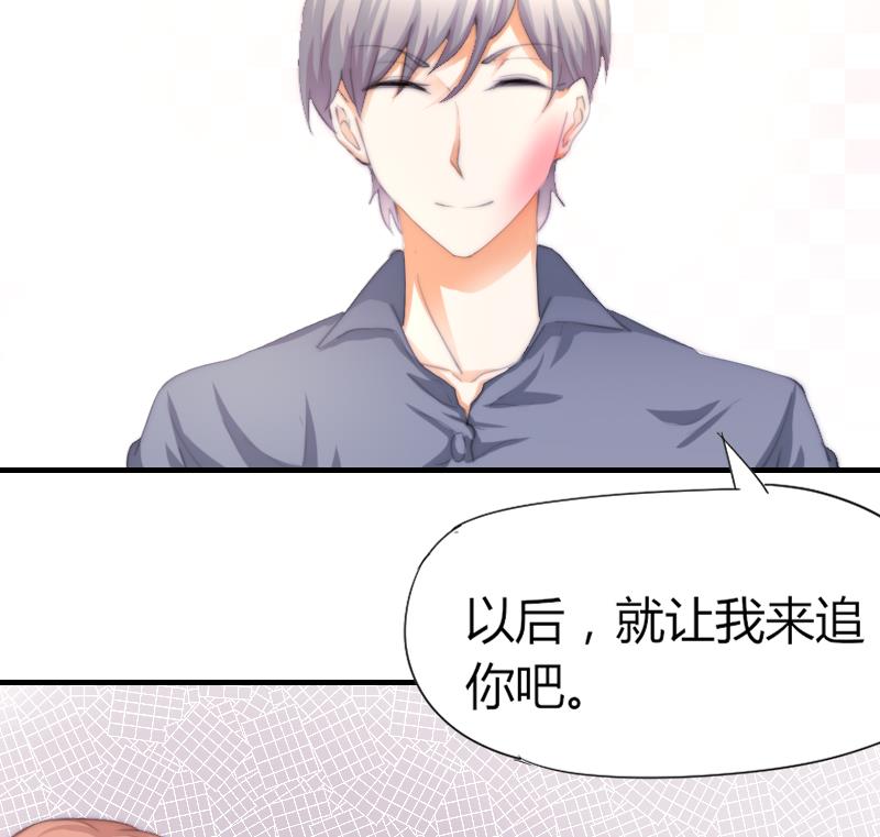 《鱼生请多指教》第48话 重新追求你 第24页
