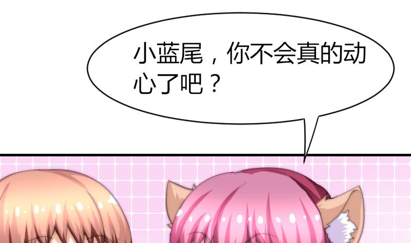 《鱼生请多指教》第48话 重新追求你 第26页