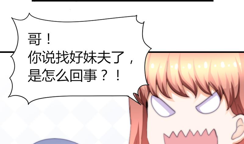 《鱼生请多指教》第48话 重新追求你 第29页