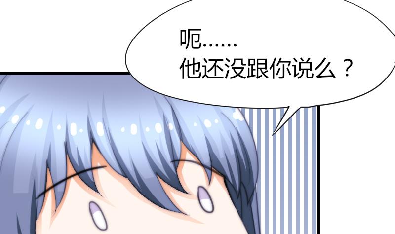 《鱼生请多指教》第48话 重新追求你 第32页