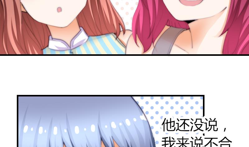 《鱼生请多指教》第48话 重新追求你 第35页
