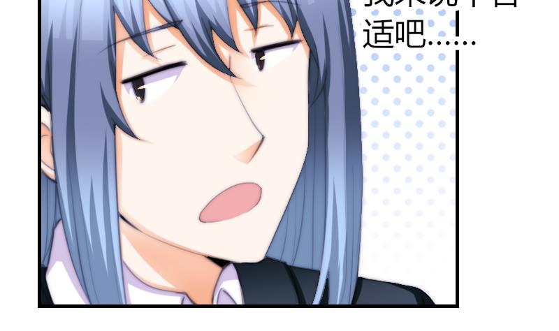 《鱼生请多指教》第48话 重新追求你 第36页
