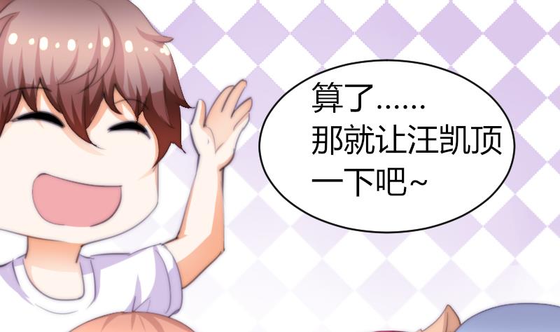 《鱼生请多指教》第48话 重新追求你 第38页