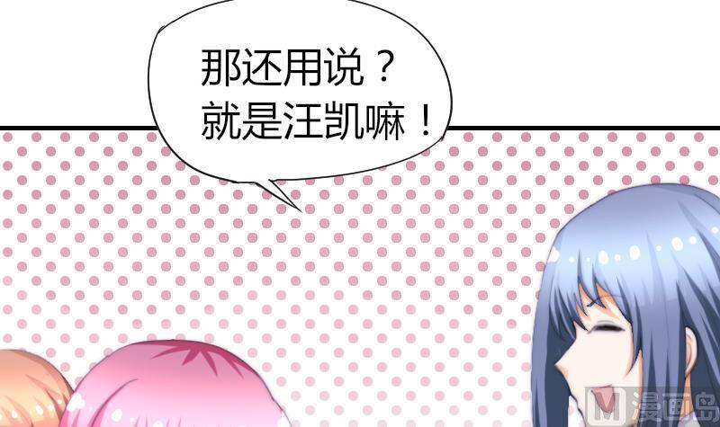《鱼生请多指教》第48话 重新追求你 第40页
