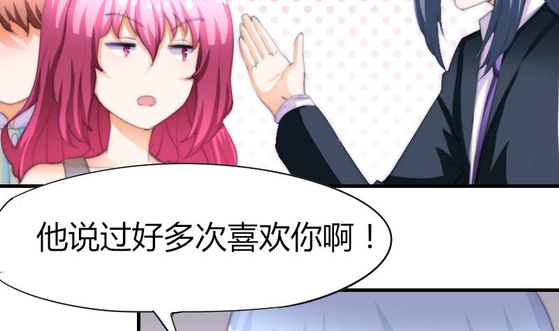 《鱼生请多指教》第48话 重新追求你 第41页