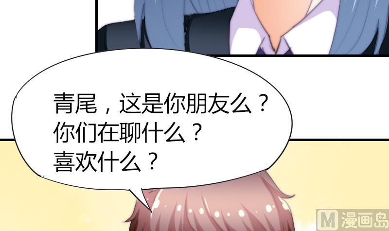 《鱼生请多指教》第48话 重新追求你 第43页