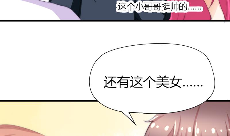 《鱼生请多指教》第48话 重新追求你 第47页