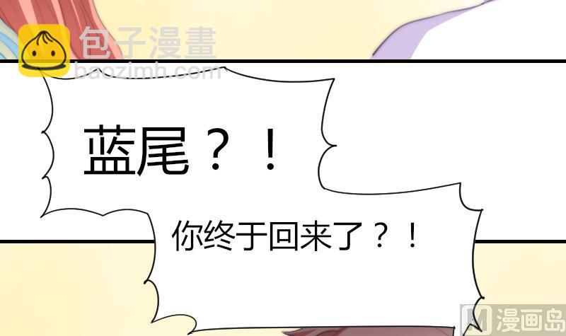 《鱼生请多指教》第48话 重新追求你 第49页