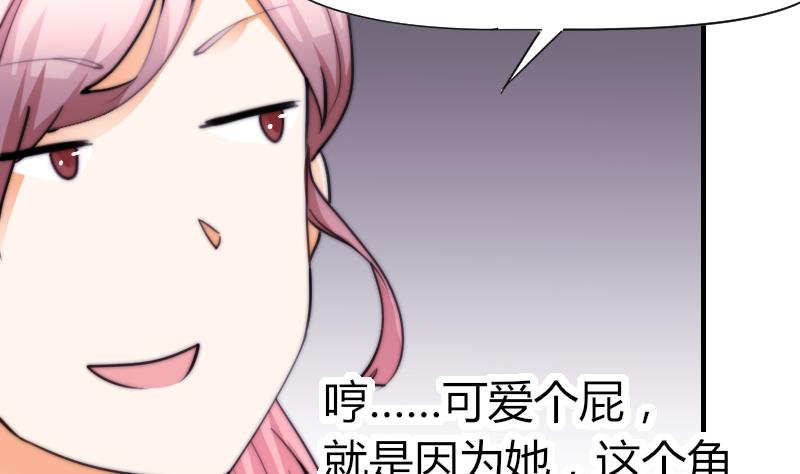 《鱼生请多指教》第50话 双重嫉妒 第12页