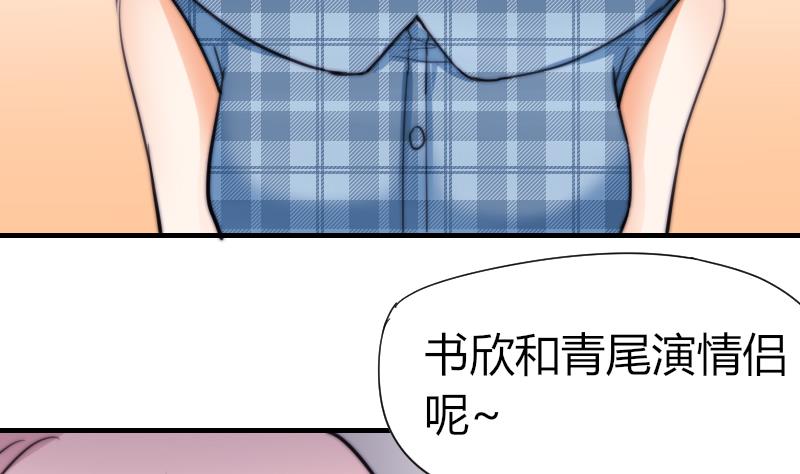 《鱼生请多指教》第50话 双重嫉妒 第15页