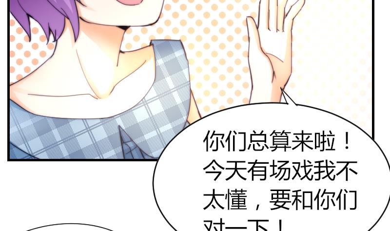 《鱼生请多指教》第50话 双重嫉妒 第24页