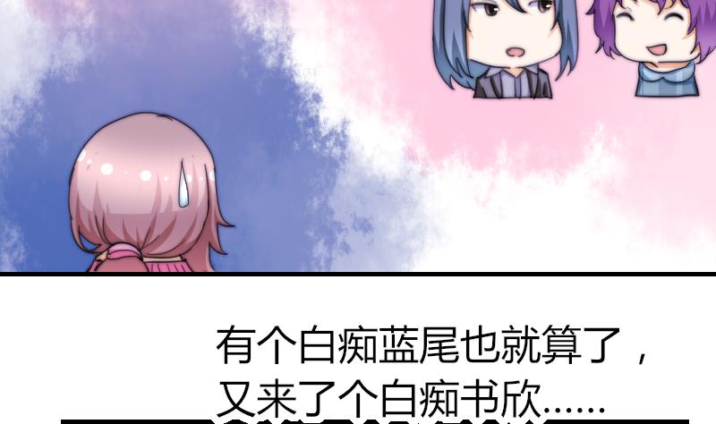 《鱼生请多指教》第50话 双重嫉妒 第30页