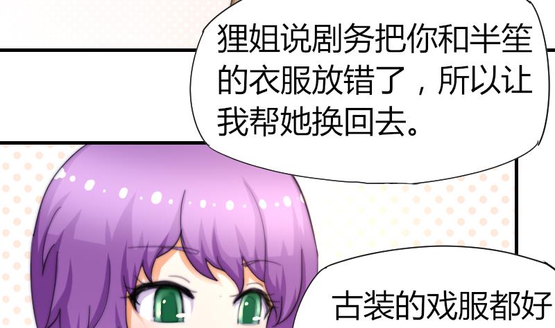 《鱼生请多指教》第50话 双重嫉妒 第44页