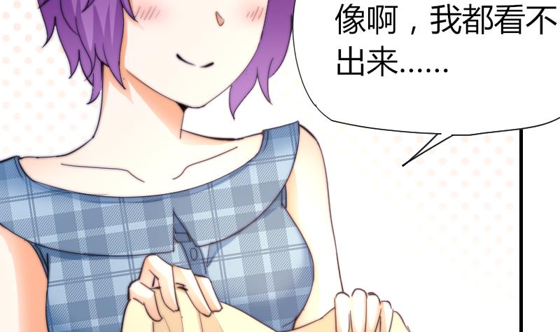 《鱼生请多指教》第50话 双重嫉妒 第45页