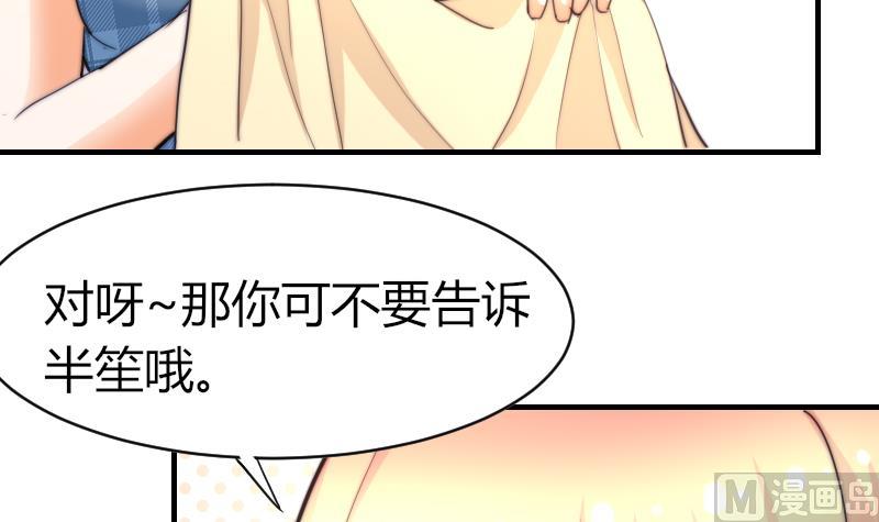 《鱼生请多指教》第50话 双重嫉妒 第46页