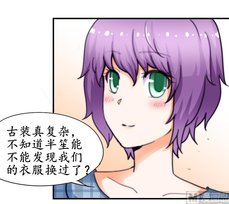 《鱼生请多指教》第50话 双重嫉妒 第50页
