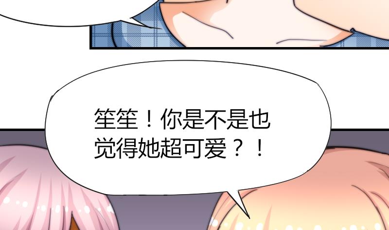《鱼生请多指教》第50话 双重嫉妒 第9页