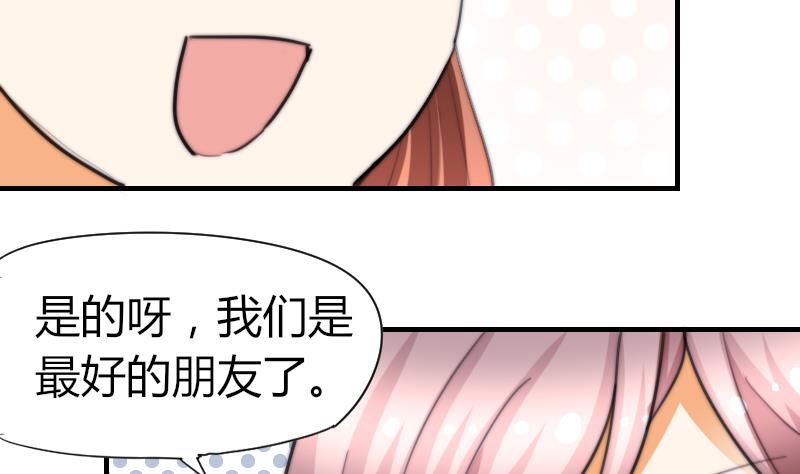 《鱼生请多指教》第49话 漂亮的妆 第17页