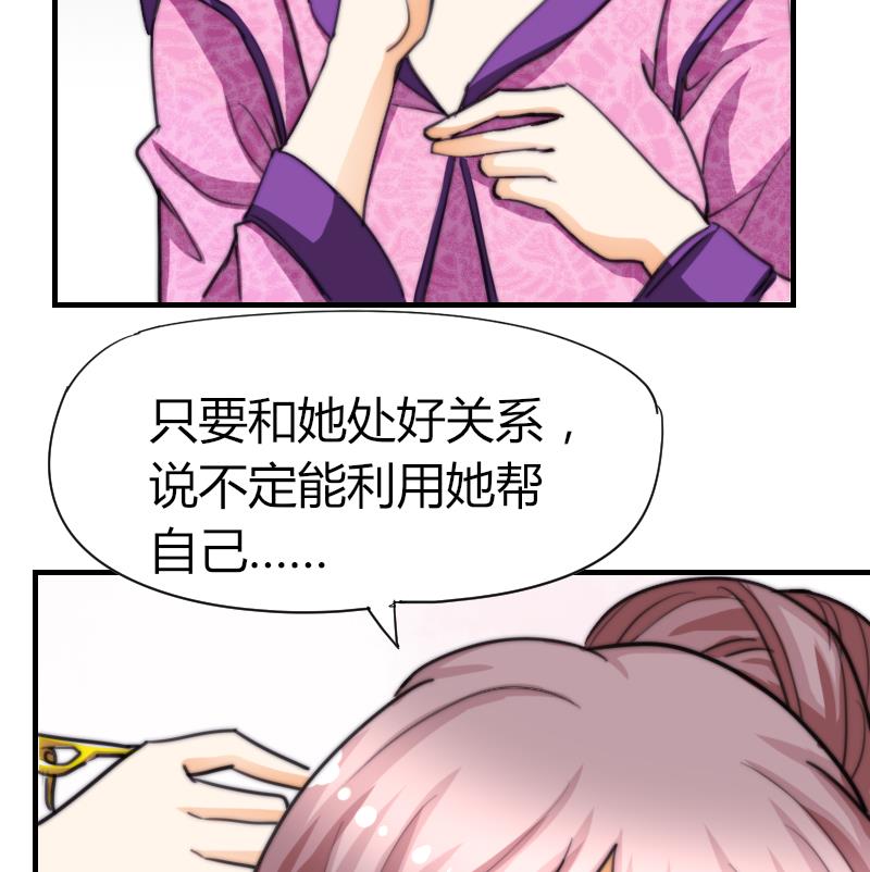 《鱼生请多指教》第49话 漂亮的妆 第24页