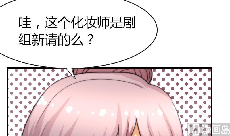 《鱼生请多指教》第49话 漂亮的妆 第31页