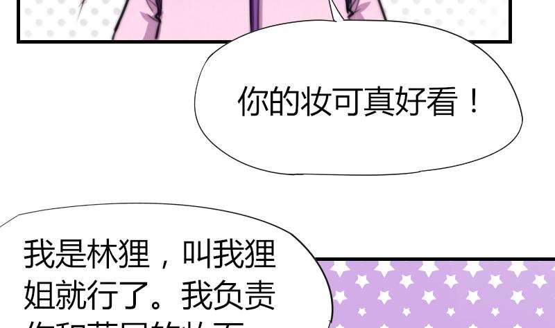 《鱼生请多指教》第49话 漂亮的妆 第33页