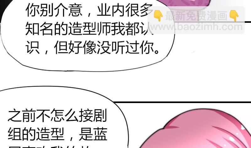 《鱼生请多指教》第49话 漂亮的妆 第39页