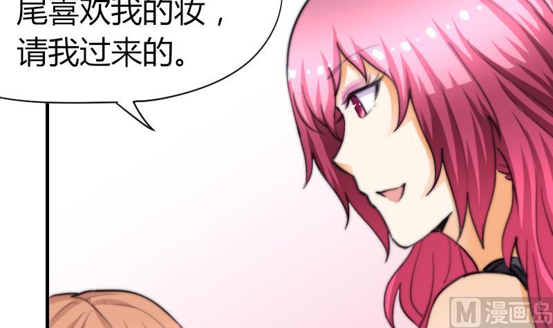 《鱼生请多指教》第49话 漂亮的妆 第40页