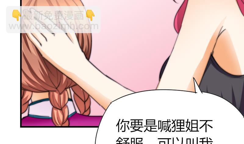 《鱼生请多指教》第49话 漂亮的妆 第41页