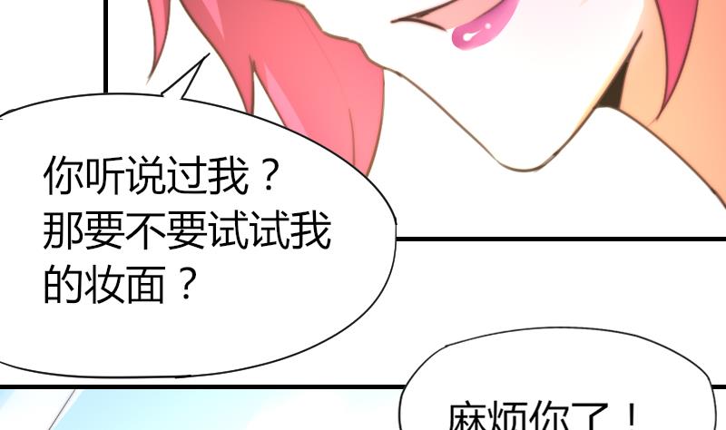 《鱼生请多指教》第49话 漂亮的妆 第45页
