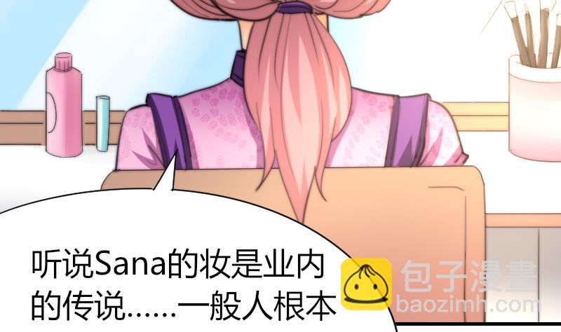 《鱼生请多指教》第49话 漂亮的妆 第47页