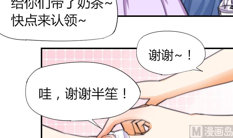《鱼生请多指教》第49话 漂亮的妆 第4页