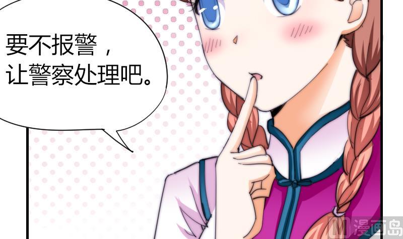 《鱼生请多指教》第52话 暴露 第10页