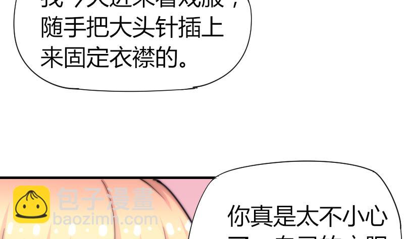 《鱼生请多指教》第52话 暴露 第15页