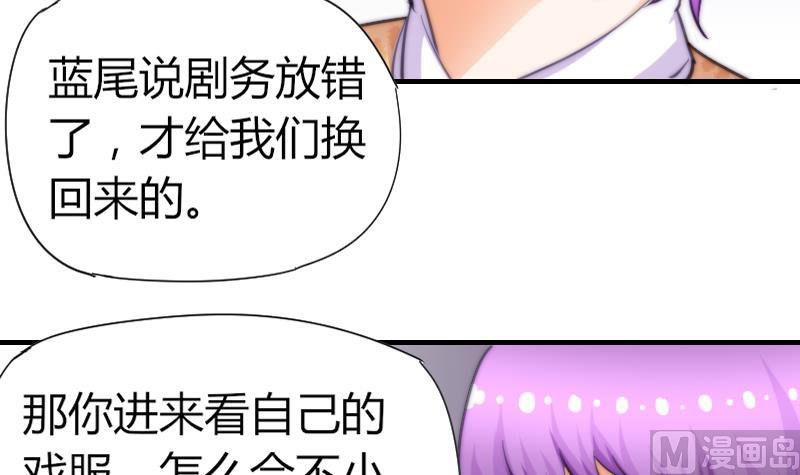 《鱼生请多指教》第52话 暴露 第25页