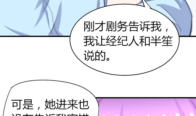 《鱼生请多指教》第52话 暴露 第32页