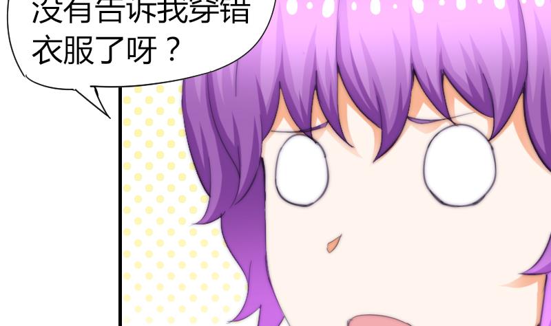 《鱼生请多指教》第52话 暴露 第33页