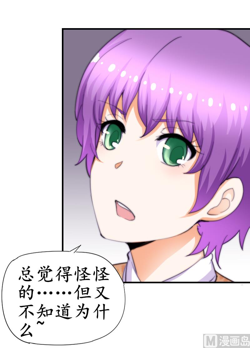 《鱼生请多指教》第52话 暴露 第50页