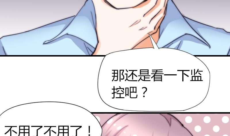 《鱼生请多指教》第52话 暴露 第5页