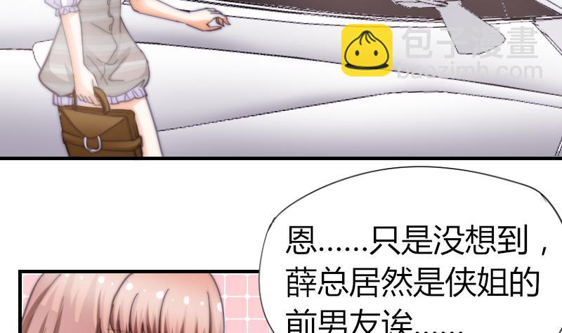 《鱼生请多指教》第55话 如果是我呢？ 第3页