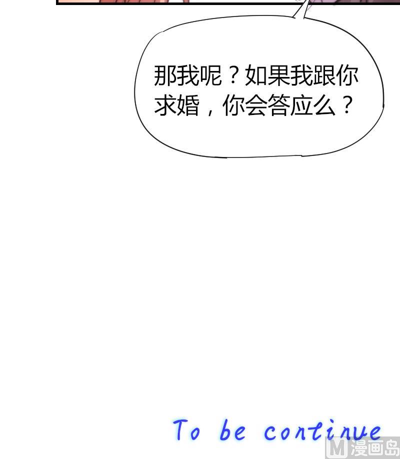 《鱼生请多指教》第55话 如果是我呢？ 第40页