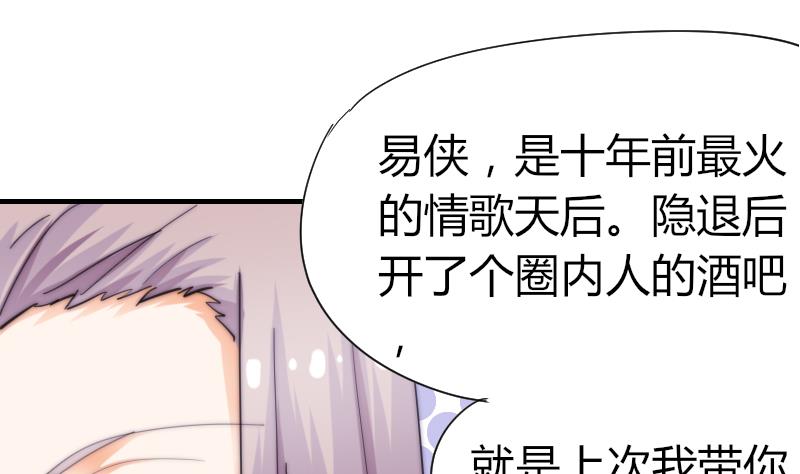《鱼生请多指教》第53话 隐煺的天后 第29页