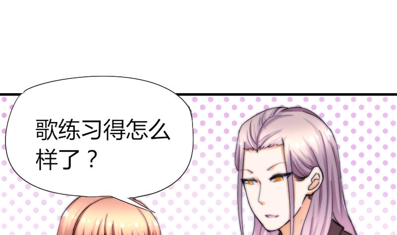 《鱼生请多指教》第53话 隐煺的天后 第2页