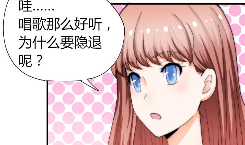 《鱼生请多指教》第53话 隐煺的天后 第32页