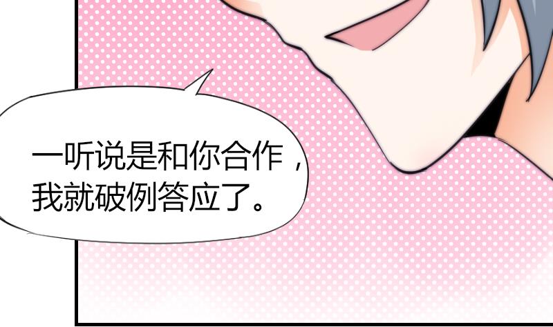 《鱼生请多指教》第53话 隐煺的天后 第41页
