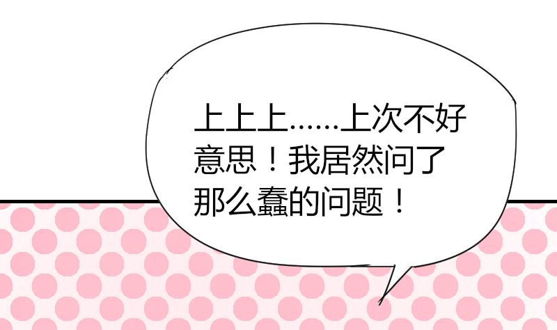 《鱼生请多指教》第53话 隐煺的天后 第42页