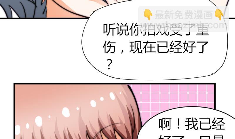 《鱼生请多指教》第53话 隐煺的天后 第48页