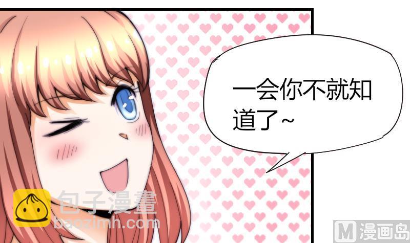 《鱼生请多指教》第53话 隐煺的天后 第4页