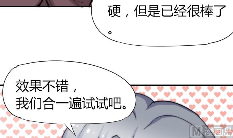 《鱼生请多指教》第54话 撞期 第19页